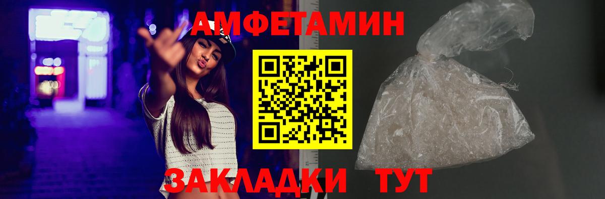 Амфетамин  АМФ Розовый  Вход с VPN  Амфетамин  Севастополь 