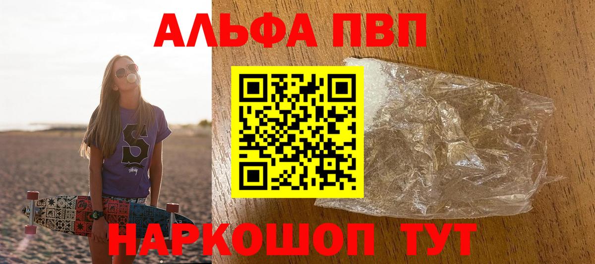 Alpha PVP мука Севастополь
