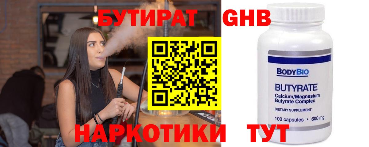 Бутират 1.4BDO  Вход с VPN  Севастополь 