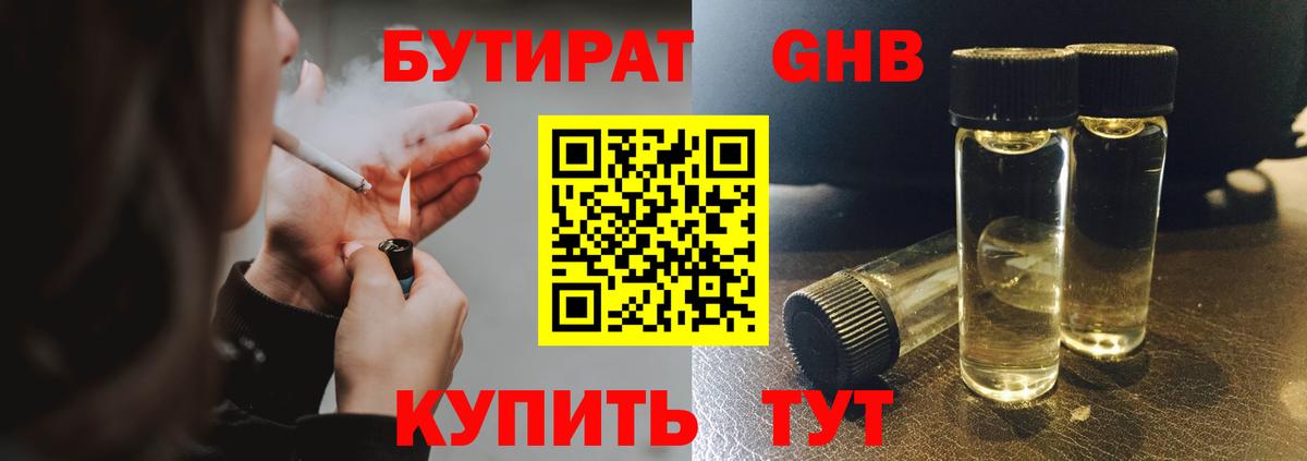 БУТИРАТ 99% Севастополь