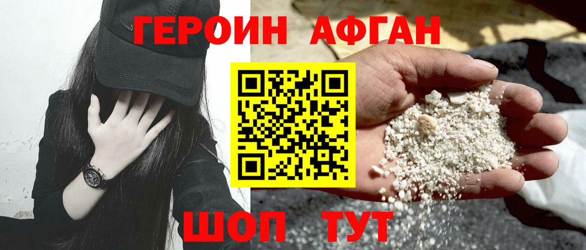 Героин  Вход с VPN  Севастополь  Героин афганец 