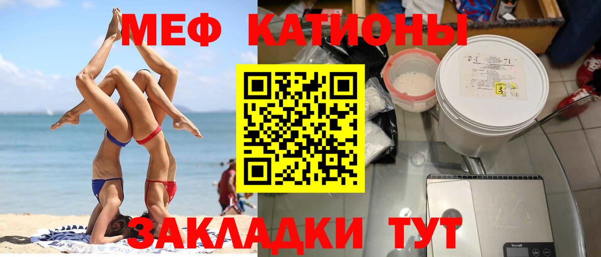 Мефедрон кристаллы Севастополь