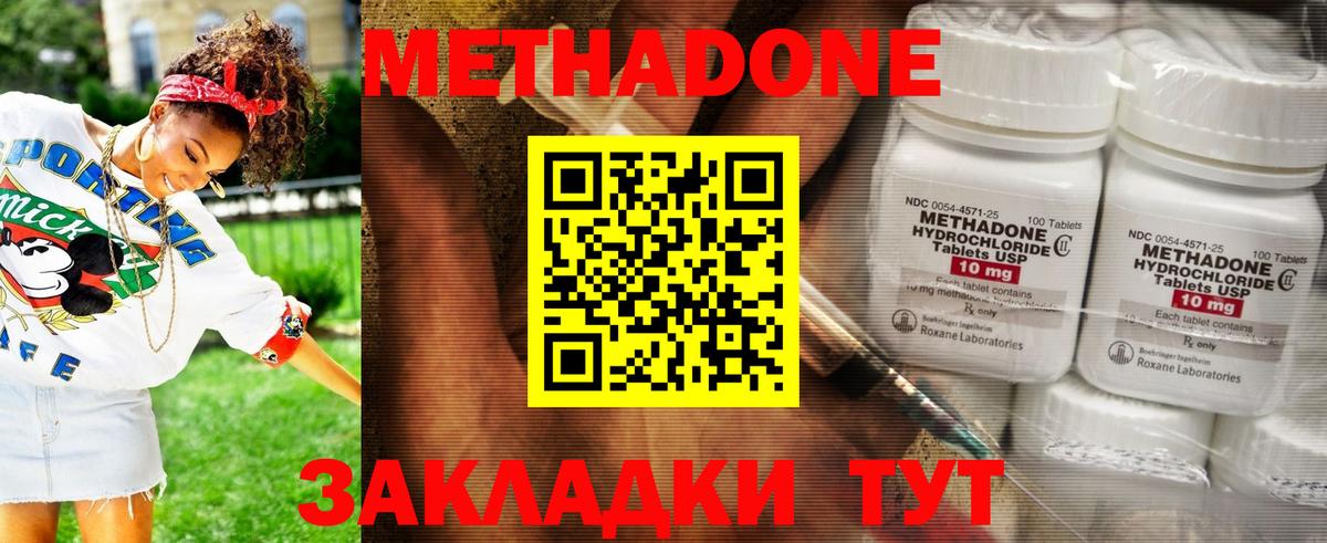 МЕТАДОН кристалл Севастополь