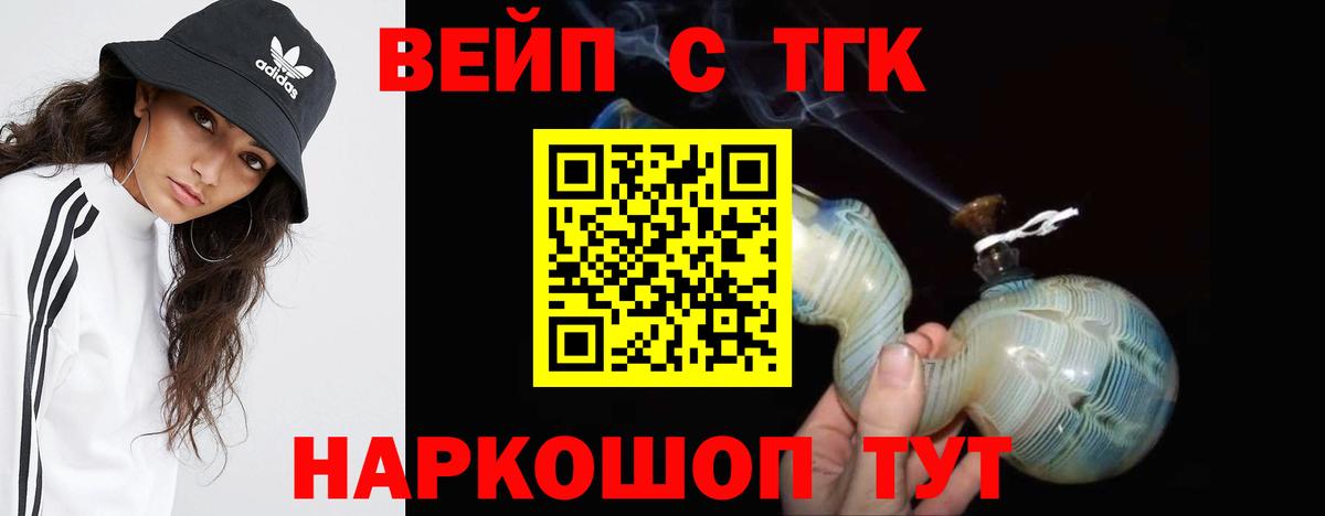 ОМГ ОМГ рабочий сайт  Вход с VPN  Севастополь  ТГК жижа  ТГК вейп 